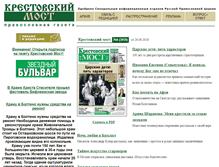 Tablet Screenshot of krest-most.ru